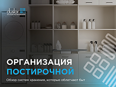 Вебинар по продукции для организации постирочной 30.04.2026